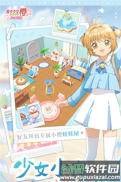 魔卡少女樱回忆钥匙日服截图2