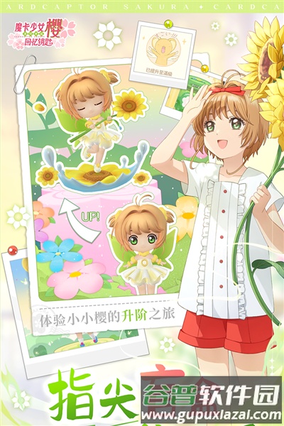 魔卡少女樱回忆钥匙日服截图3