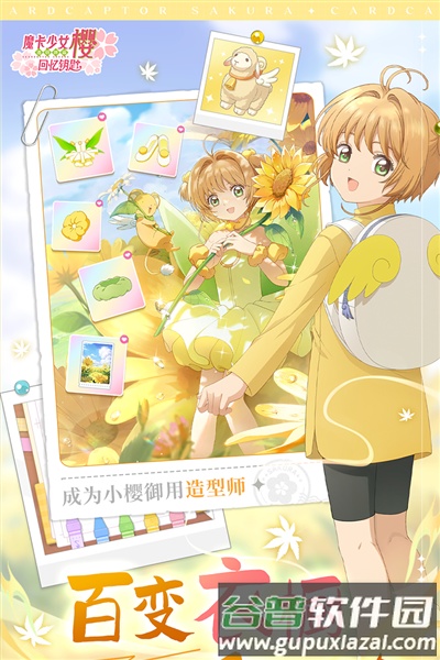 魔卡少女樱回忆钥匙日服截图4
