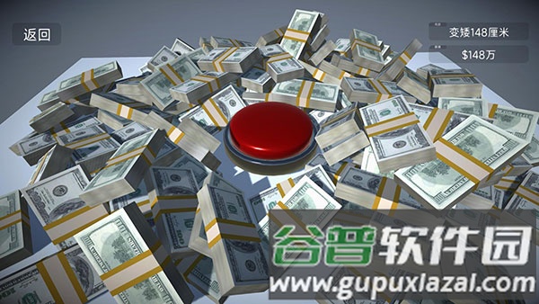 如果有一个按钮游戏截图1