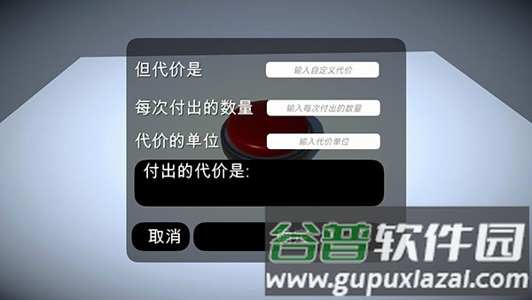 如果有一个按钮游戏截图2