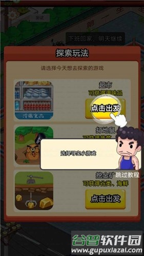 地摊食神截图3