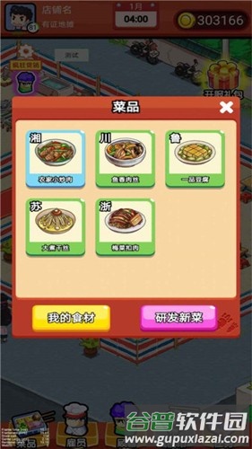 地摊食神截图5