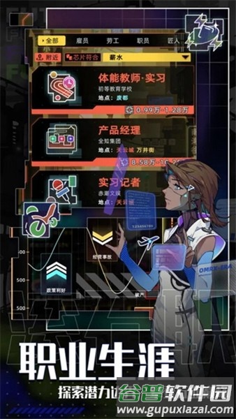 未来人生手机版截图1