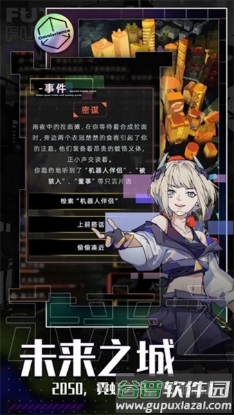 未来人生手机版截图5
