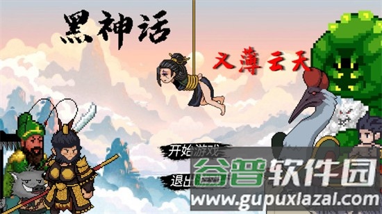 黑神话之义薄云天最新版截图1