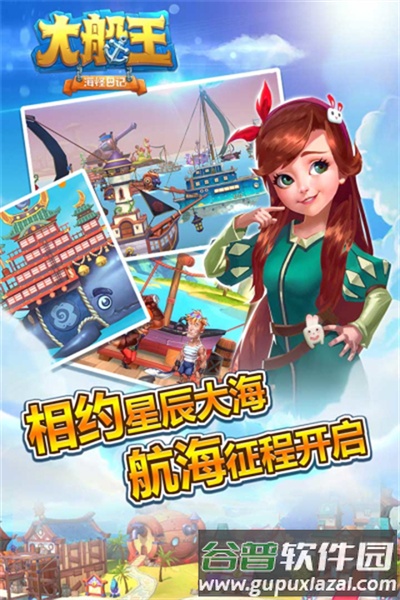 大船王之海怪日记手机版截图1