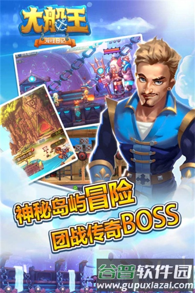 大船王之海怪日记手机版截图2