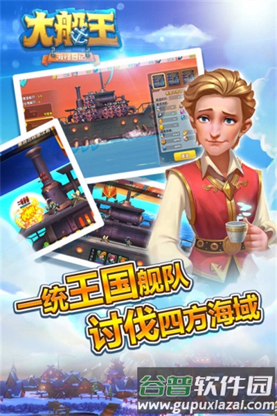 大船王之海怪日记手机版截图3