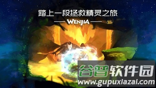 文嘉截图1