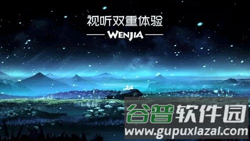 文嘉截图3
