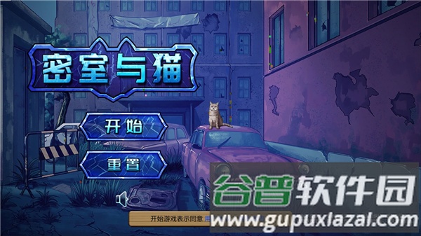 密室与猫截图1