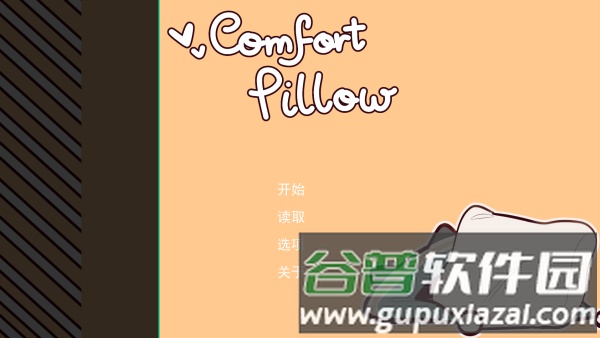 病娇抱枕游戏手机版截图2
