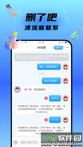 脱单漂流瓶app截图1