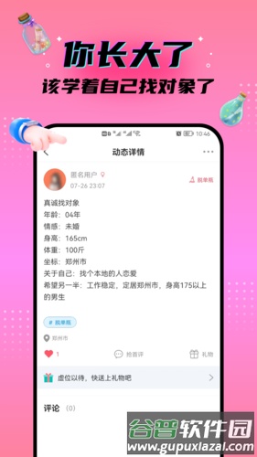 脱单漂流瓶app截图2