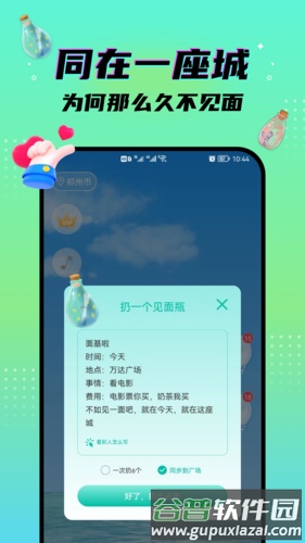 脱单漂流瓶app截图3