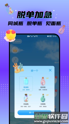脱单漂流瓶app截图4