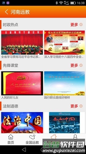 河南党员教育app截图1