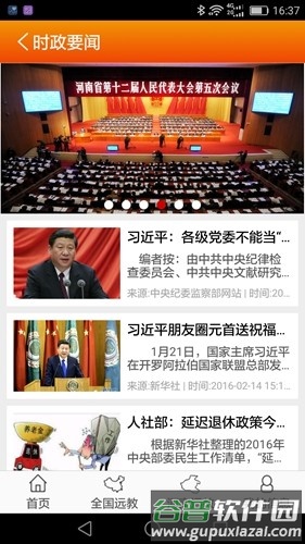 河南党员教育app截图2