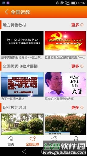 河南党员教育app截图3