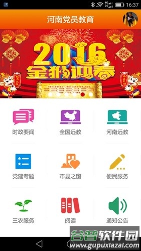 河南党员教育app截图4