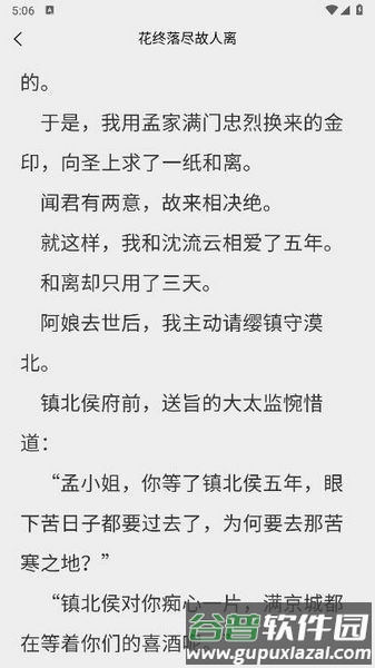 风阅小说免费版截图1