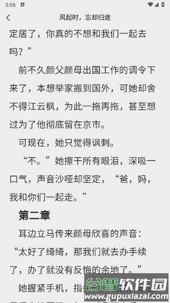 风阅小说免费版截图2