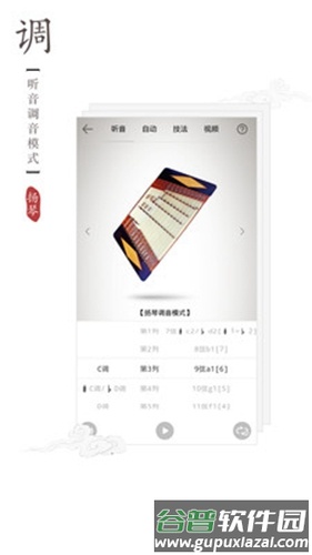 扬琴调音器免费版截图2