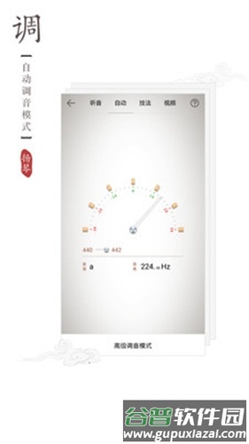 扬琴调音器免费版截图3