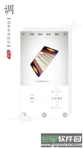 扬琴调音器免费版截图5