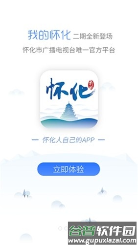 我的怀化app软件截图4