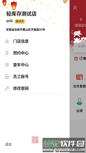 驿阳指app截图1