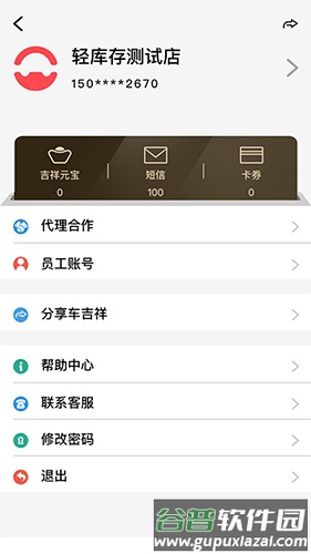 驿阳指app截图2