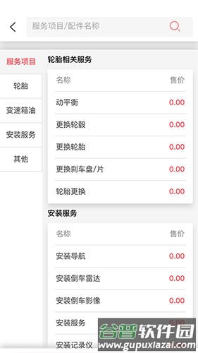 驿阳指app截图3