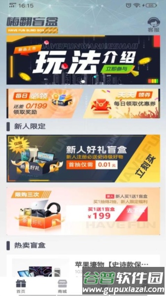 嗨翻盲盒官方版截图3