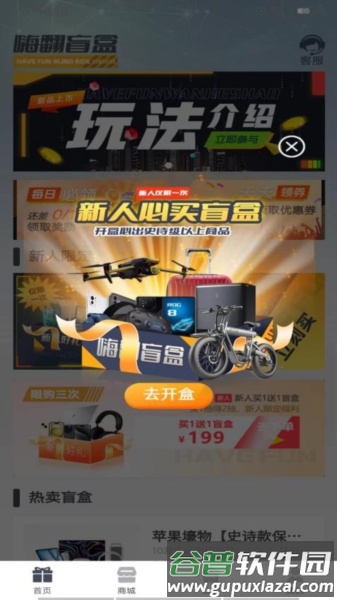 嗨翻盲盒官方版截图4