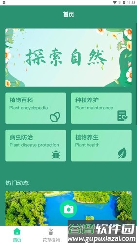 神农园丁app截图1