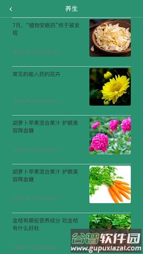 神农园丁app截图2