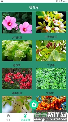 神农园丁app截图3