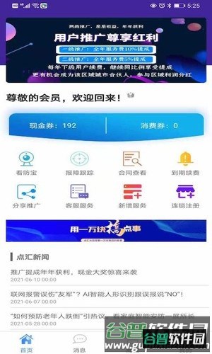e点汇app截图3