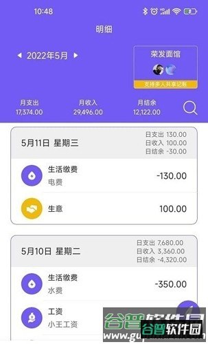 迅易记账app截图1