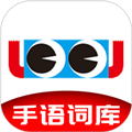 手语词库APPv2.4.001