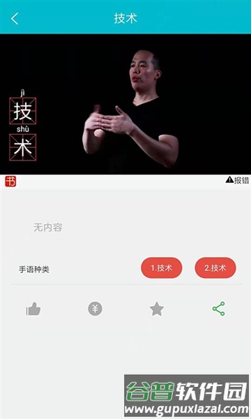 手语词库APP截图1