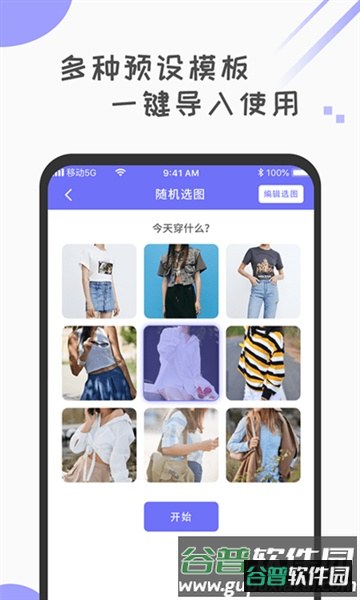 小决定转盘选择器app截图2
