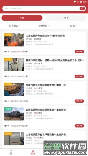 企拍网app截图2