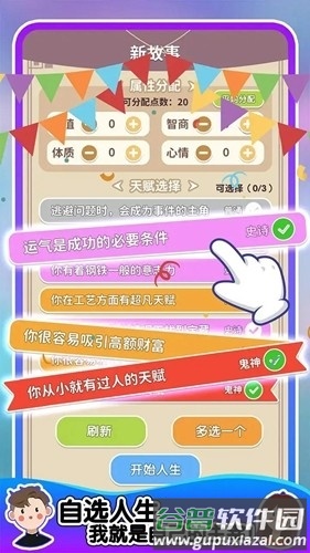 人生轨迹模拟器去广告版截图2