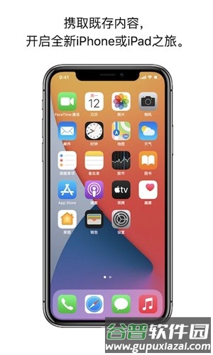 Move to iOS最新版截图1