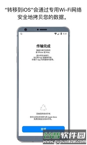 Move to iOS最新版截图2