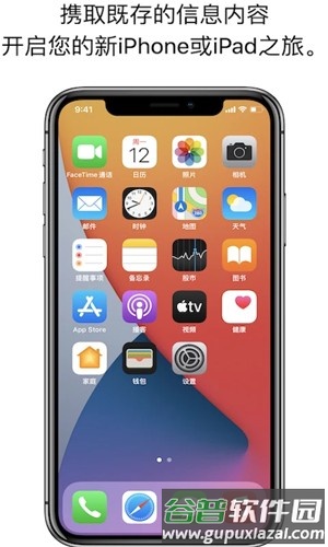 Move to iOS最新版截图3
