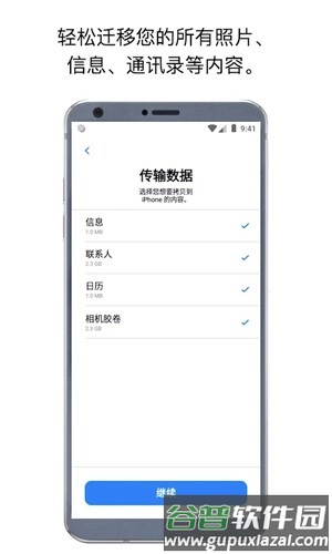 Move to iOS最新版截图4